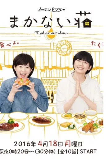 Makanai-sō poster