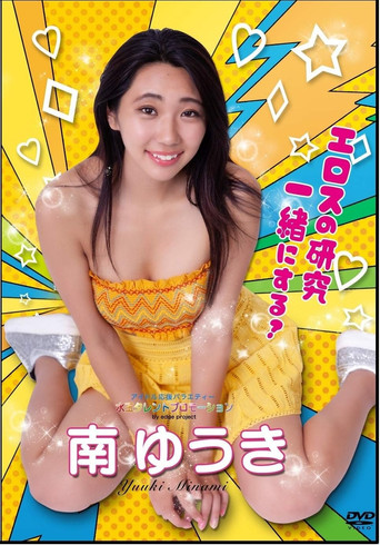 水玉タレントプロモーション　南ゆうき poster