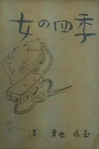 Four Seasons of Women poster