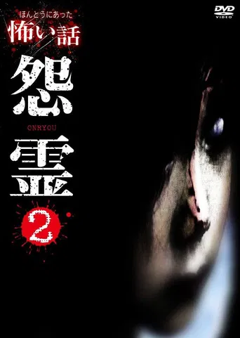 Scary True Stories: Grudge 2 poster