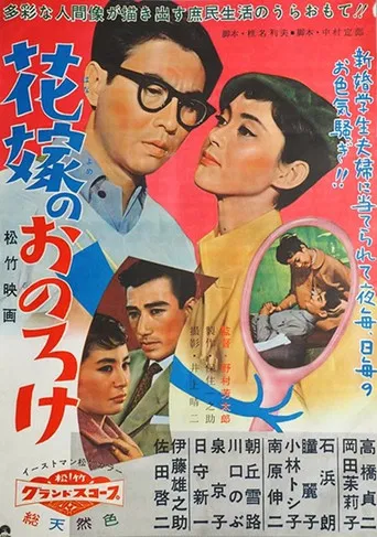 Hanayome no o noroke poster