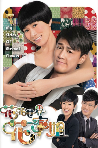 My Sister of Eternal Flower poster