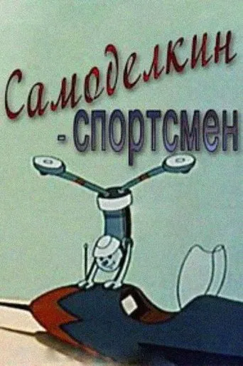 The Skilfull Master the Athlete poster