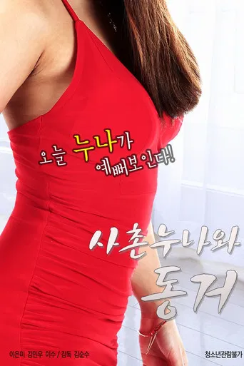 Living with My Cousin poster