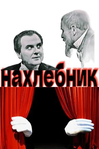 Fortune's Fool poster