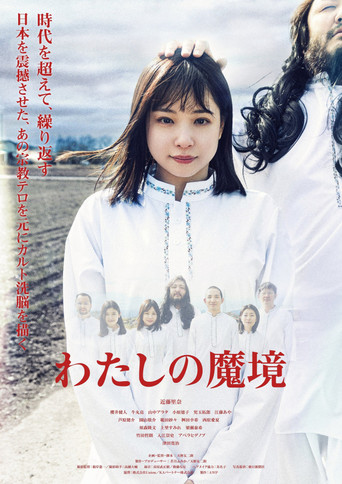 Watashi no Makyou poster