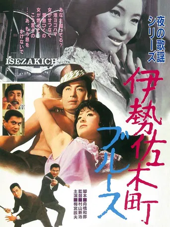 Blue in Isezaki poster