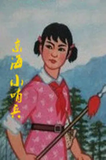 Little Sentinels of the East Sea poster