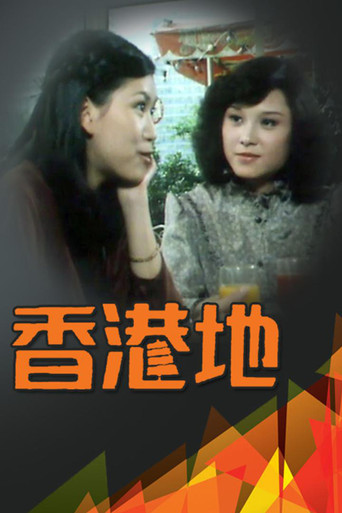 香港地 poster