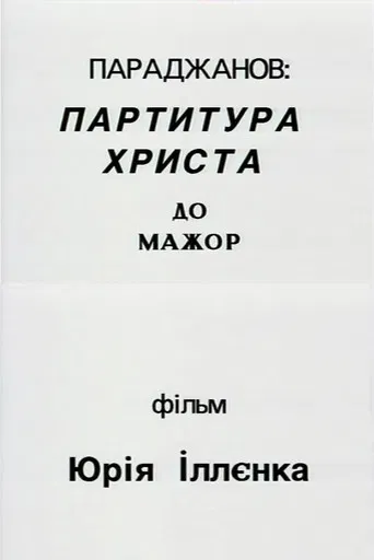 Paradzhanov: Christ score in C major poster