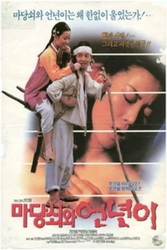 The Servants, Madang-swe and Un-nyoni poster