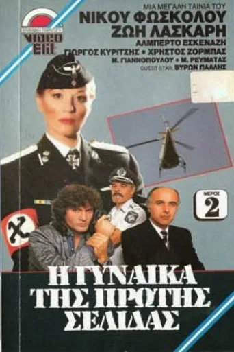 Front Page Woman poster