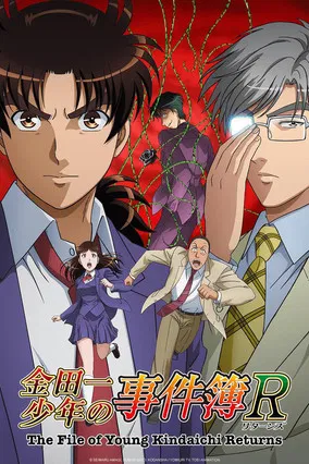 The File of Young Kindaichi Returns poster