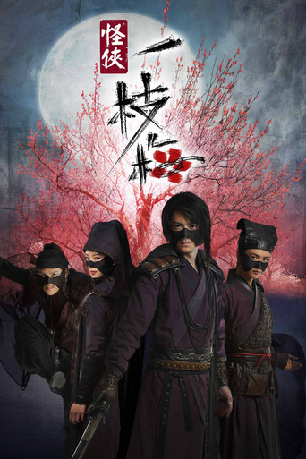 The Vigilantes in Masks poster