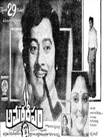 Amara Deepam poster