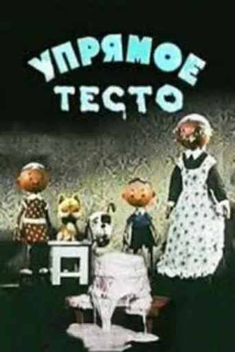 Stubborn Dough poster