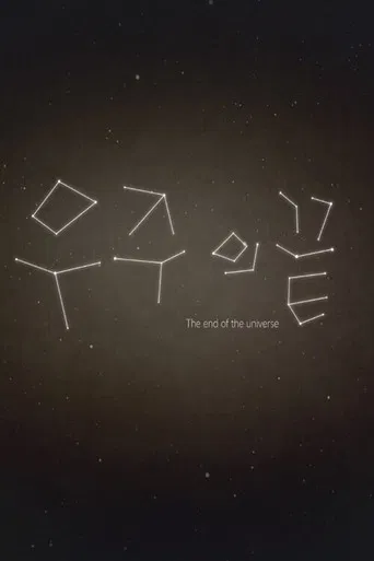 The End of the Universe poster