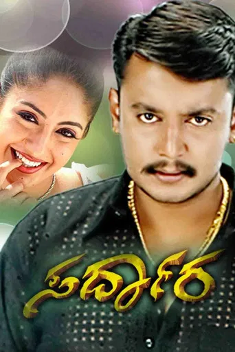 Sardara poster