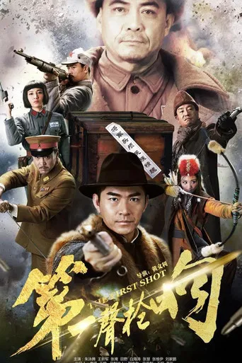 第一声枪响 poster