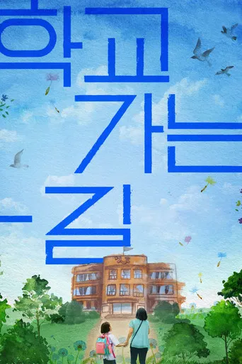 A Long Way to School poster