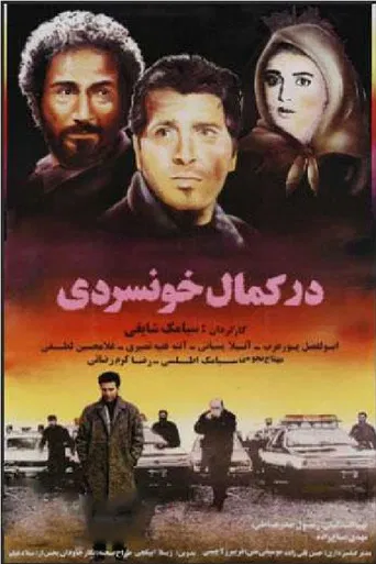 در کمال خونسردی poster