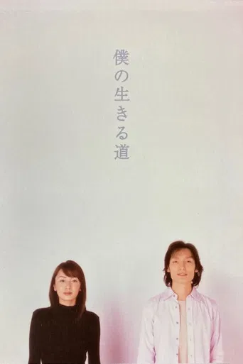 The Way I Live poster