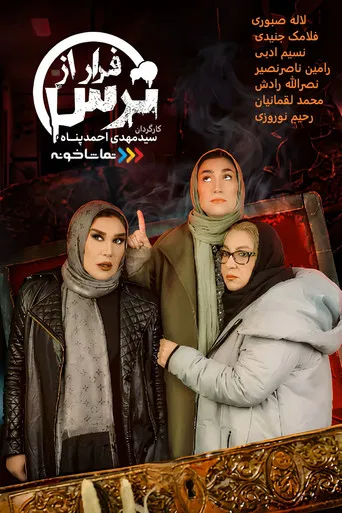 Farar Az Tars poster