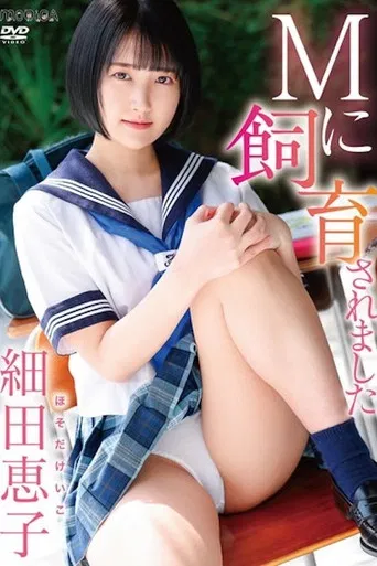 I Was Raised by a Masochist - Keiko Hosoda poster