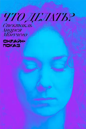 BDT Digital: What To Do? poster