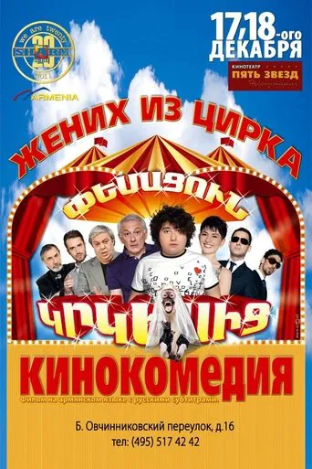 Husband from the Circus poster