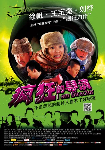 疯狂的导演 poster