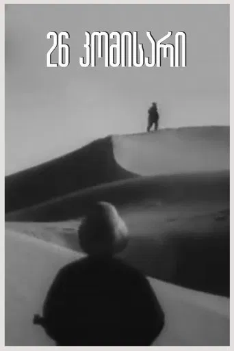 26 Commissioners poster