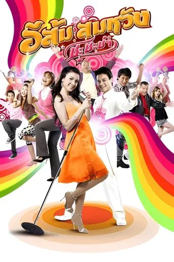 In Country Melody 2 poster