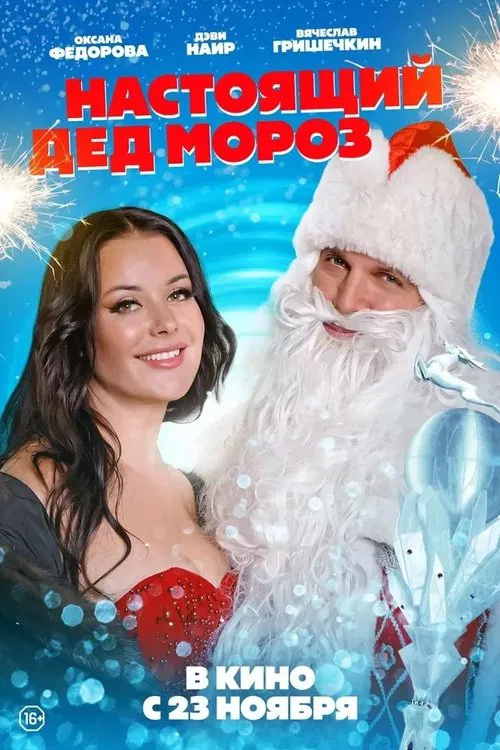 Real Santa Claus poster