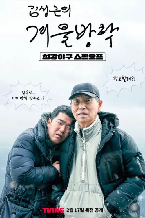 Kim Sung-geun's Winter Vacation poster
