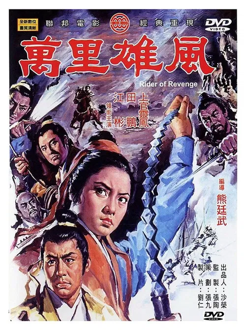 Rider of Revenge poster