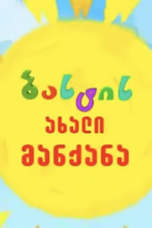 bastis new car poster