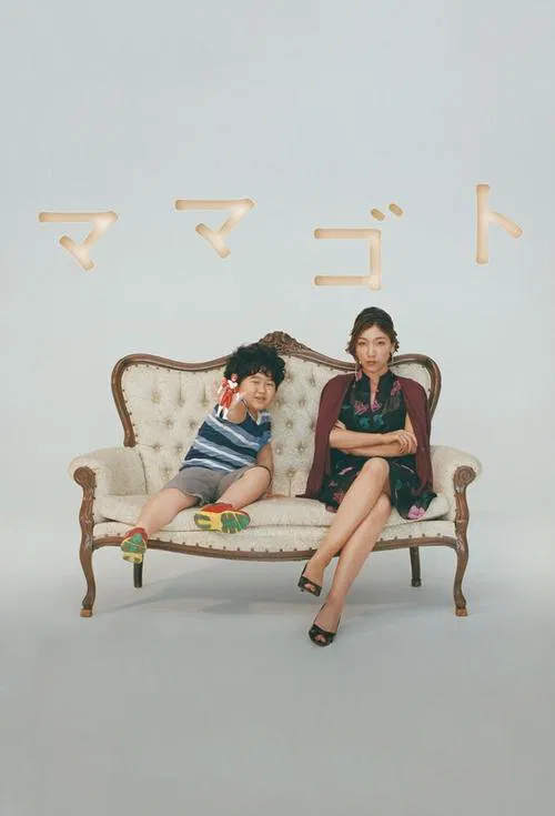 Like a Girl Playing House poster