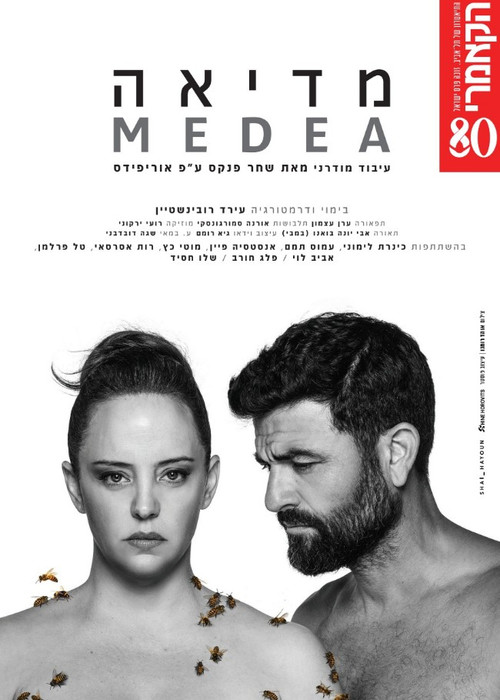 Medea poster