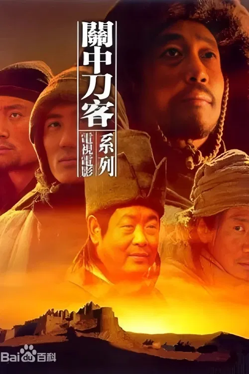 Swordsmen of the Passes-Uncle Donger poster