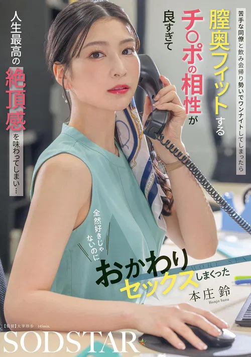 苦手な同僚と飲み会帰り勢いでワンナイトしてしまったら 膣奥フィットするチ〇ポの相性が良すぎて人生最高の絶頂感を味わってしまい… 全然好きじゃないのにおかわりセックスしまくった poster