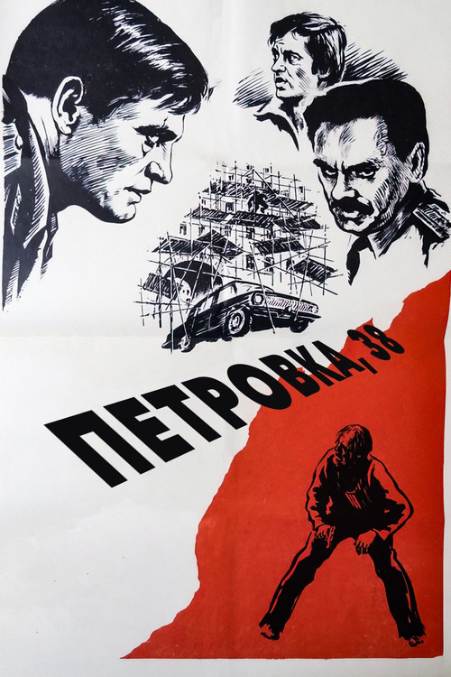 Petrovka Street, Number 38 poster