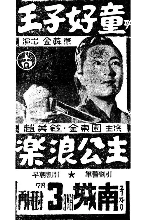 Prince Ho-Dong and Princess Nak-Rang poster