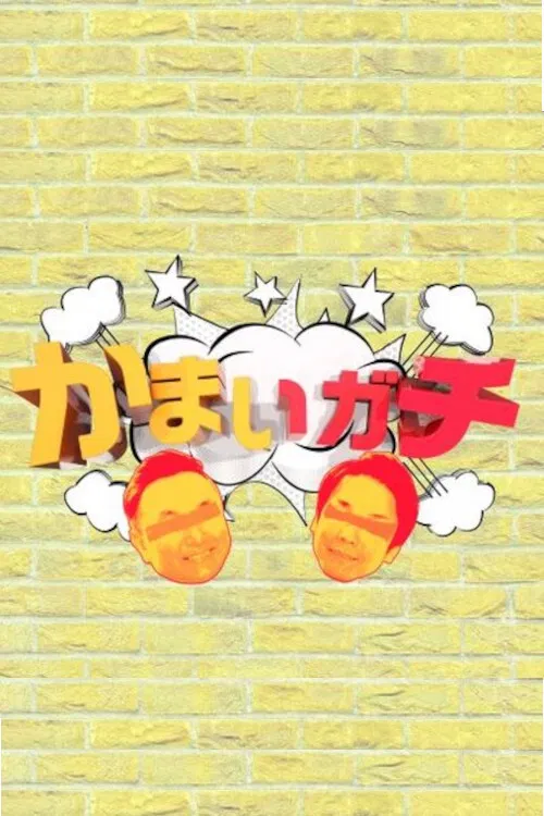 Kamai Gachi poster