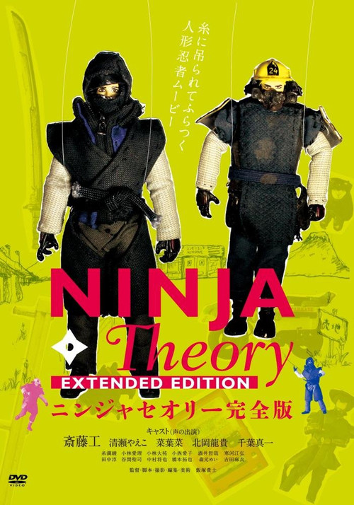Ninja Theory poster