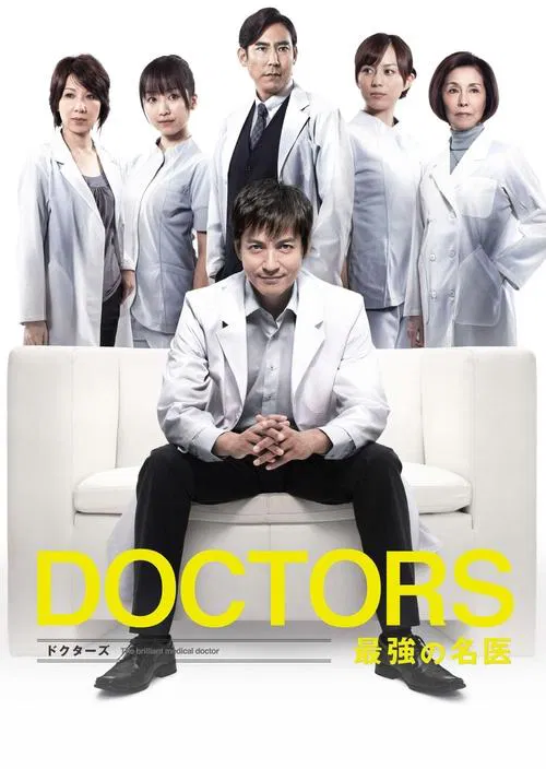 DOCTORS: The Ultimate Surgeon poster