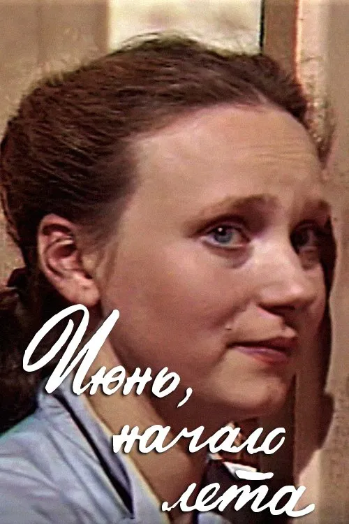 June, the Beginning of Summer poster