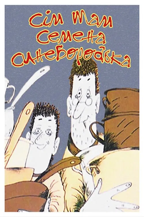 Seven Mothers of Semen Synyeborodko poster