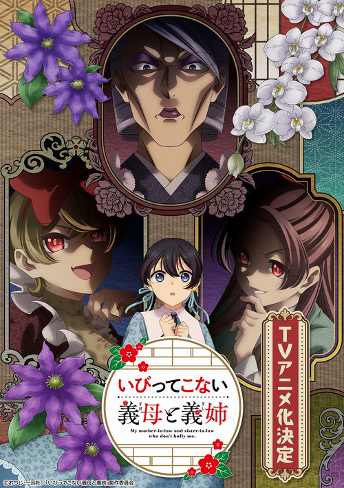 My Stepmother and Stepsisters Aren't Wicked poster