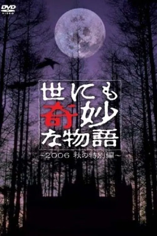 Tales of the Bizarre: 2006 Fall Special poster